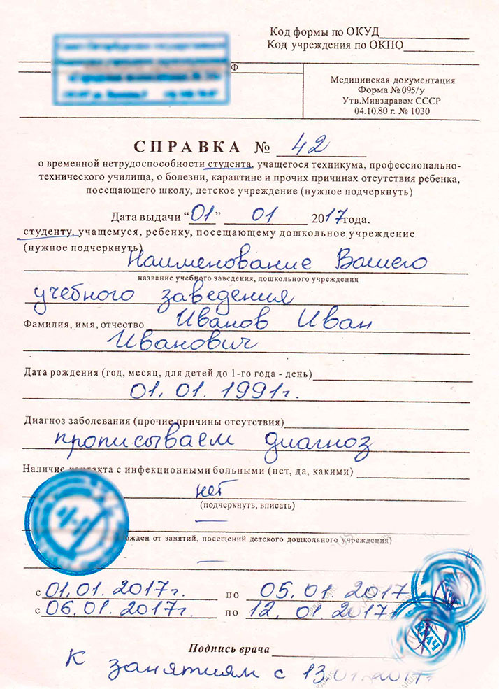 Получить справку 095 у в Челябинске