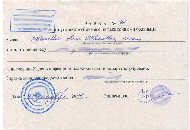 Получить справку об эпидокружении в Челябинске недорого